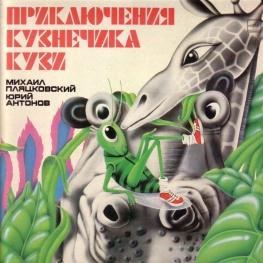Adventures of Grasshopper Kuzya